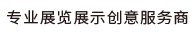 濟(jì)南卓色國展裝飾工程有限公司