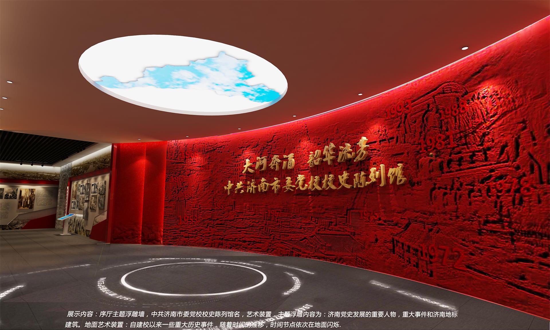 中共濟(jì)南市委黨校校史陳列館