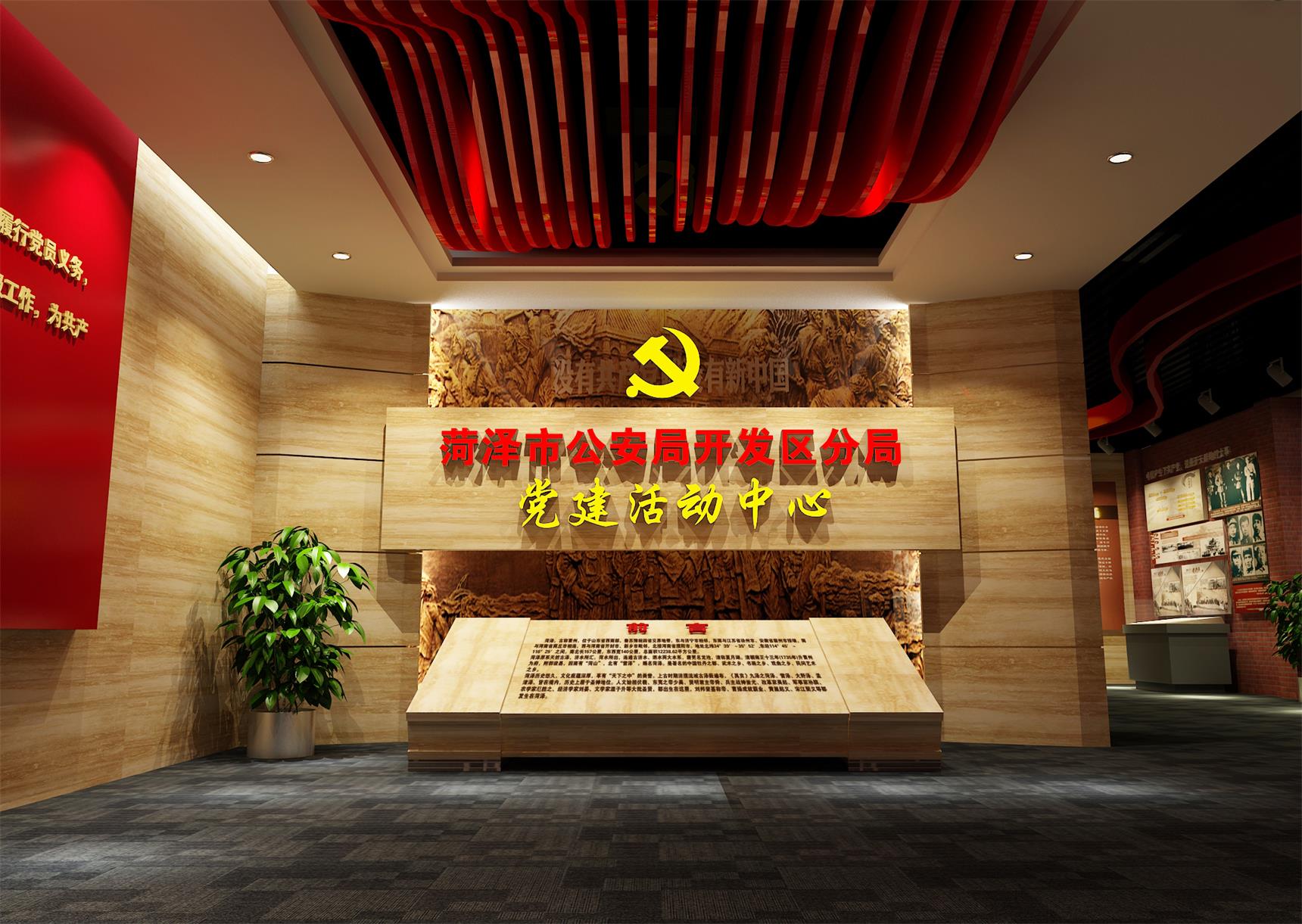 菏澤公安局黨建文化中心